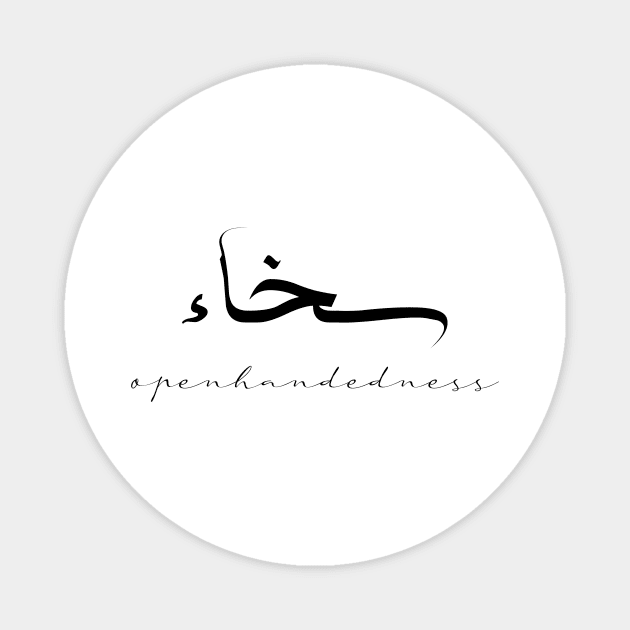 Short Arabic Quote Design Openhandedness Positive Ethics Magnet by ArabProud